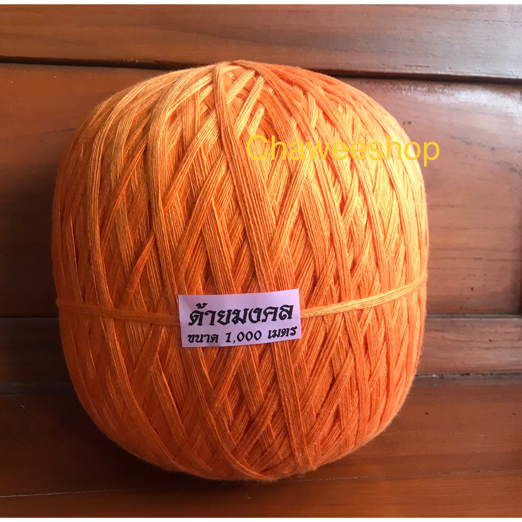 ด้ายมงคล ด้ายสายสิญจน์ ด้ายงานพิธี 9 เส้น ด้ายมงคล 7 สี ด้ายมงคลสีแดง เหลือง น้ำเงิน เขียว ขนาด 1000 เมตร - รูปที่ 5