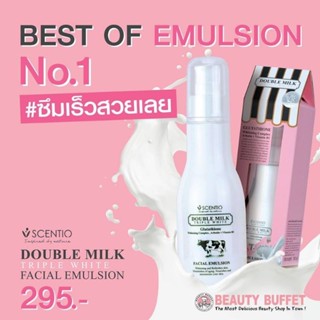 อีมูชั่นบำรุงผิวหน้า Emulsion Double Milk Triple White 150 ml.