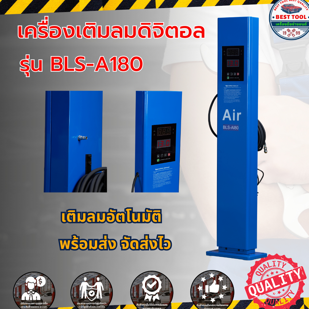 เครื่องเติมลมยาง เติมลมแบบดิจิตอล ลมยางอัตโนมัติ ใช้กับปั๊มลม รุ่น A-180 (จัดส่งพร้อมติดตั้ง)
