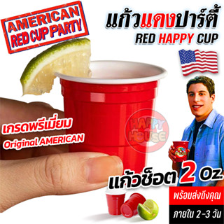 50 ใบ RED CUP 2 oz แก้วแดงปาร์ตี้ แบบช็อต พลาสติก Mug Shot งานเลี้ยง เกมเบียร์ปอง BEER PONG