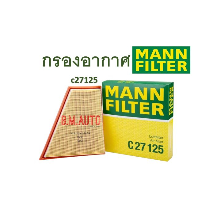 กรองอากาศเครื่องMANN FILTER C27125 เครื่อง N20 N52(สำหรับZ4) รุ่น F10 520i X1 E84 1.6i 2.0i เครื่อง 
