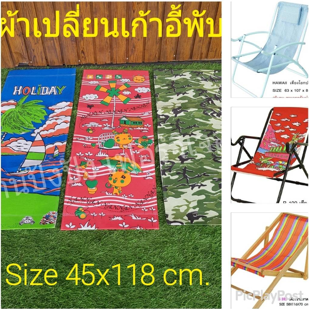 ผ้าสำหรับเปลี่ยนเตียงพับ อะไหล่ผ้าเตียงโยกประปรับ(ตัดเย็บแล้ว)ใช้ได้กับเตียงหลายรุ่น ส่งไวมีเก็บปลายทาง