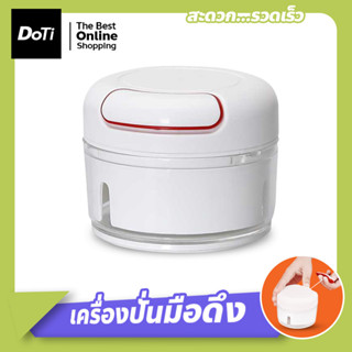 เครื่องเตรียมอาหาร ขนาดพกพา เครื่องบดสับ อเนกประสงค์ ทำความสะอาดง่าย ที่ปั่นอาหาร แบบมือดึง