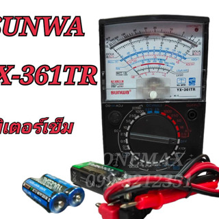 มัลติมิเตอร์เข็ม SUNWA YX-361TR  มัลติมิเตอร์แบบอนาล็อก มิเตอร์วัดไฟแบบเข็ม Sunwa