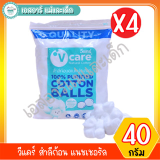 วีแคร์ สำลีก้อน แนชเชอรัล 40 ก. (แพ็ค4ห่อ)