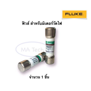 ฟิวส์ 1000V 11A Fuse Bussmann (DMM-B-11A)  ฟิวส์ฟลุ๊ค สำหรับมิเตอร์วัดไฟ 1000V 11A ของแท้ 100 %