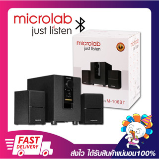 ลำโพงบลูทูธ ลำโพงไร้สาย  Microlab M-106BT Bluetooth Speaker AUX3.5mm./Bluetooth กำบังขับ 10Watt RMS ประกัน 1ปี