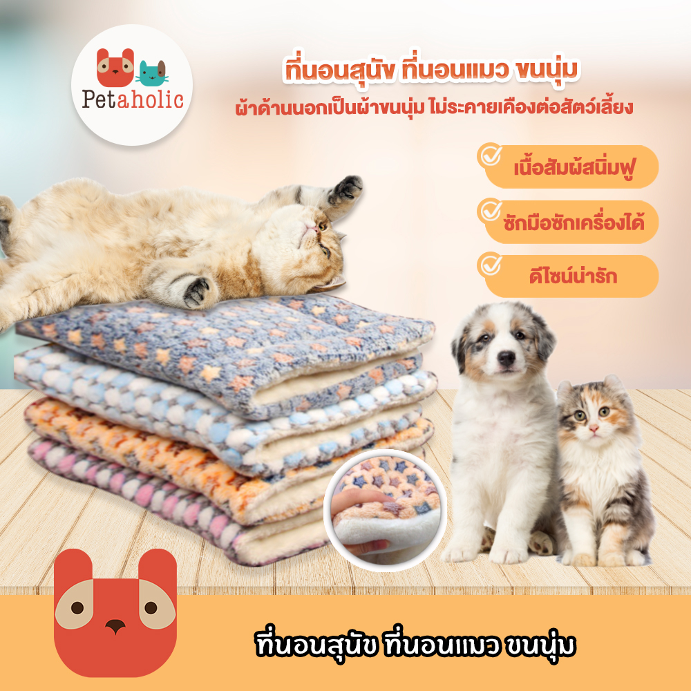 ที่นอนสุนัข ที่นอนแมว ขนนุ่ม เบาะนอนสัตว์เลี้ยง ผ้าปูนอน Pet Blanket Bed
