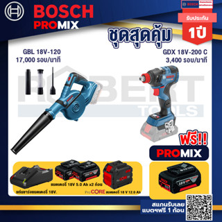 Bosch Promix  GBL 18V-120 เครื่องเป่าลมไร้สาย 18V.+GDX 18V-200 C EC ไขควงไร้สาย 18 V+แบตProCore 18V 12.0Ah