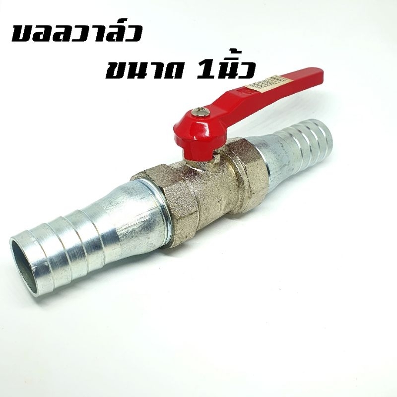 บอลวาล์ว ขนาด1/2 ,3/4และ1นิ้ว วาล์ว สำหรับสวมสายยาง เปิด-ปิด - รูปที่ 6