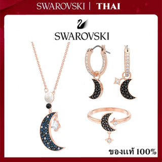 THAI🏅Swarovsk สร้อยคอ/ต่างหู/แหวน  แท้ ชุดผลิตภัณฑ์ คริสตัลต่างหูห่วง ถอดได้ Star Moon necklace/earring/ring