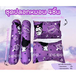 "ปลอกหมอน/ปลอกหมอนข้าง" ผ้า Cotton100 ไซส์มาตรฐาน  ป้องกันไรฝุ่น เกรดดีจากโรงงาน