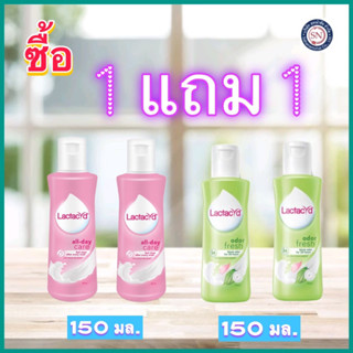 [1 แถม 1 ] Lactacyd แลคตาซิด ผลิตภัณฑ์ทำความสะอาดจุดซ่อนเร้น ขนาด 150มล.