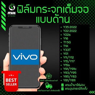 ฟิล์มกระจกเต็มจอแบบด้าน รุ่น Vivo Y22s,Y16,T1 5G,T1x,Y33T,Y22,Y35 2022,Y01,Y11,Y12,Y17,Y15s,Y91c,Y93,Y95,Y85,Y83