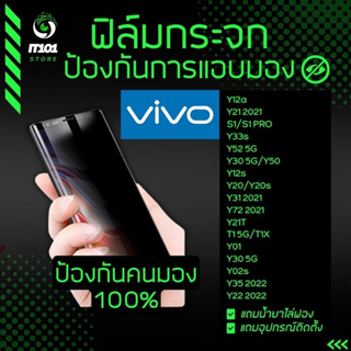 ฟิล์มกระจกนิรภัย กันเสือก รุ่น Vivo Y02s,Y12a,Y21,Y30 5G,S1 Pro,Y33s,Y52,Y50,Y12s,Y20,Y31,Y72,Y21T,Y33T,Y22s,T1,T1x