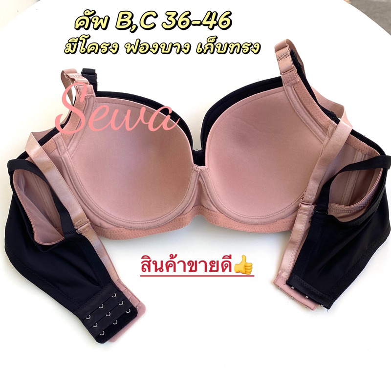 เสื้อใน ไซร้ใหญ่สาวอวบอ้วน เสริมด้านข้าง เก็บเนื้อล้นข้างรอบตัว มีโครง36-46 (1916) รูปที่ 3