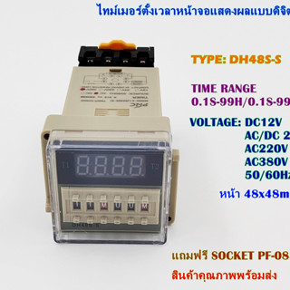 DH48S-S DIGITAL TWIN TIMER ทวินไทม์เมอร์แบบดิจิตอลพร้อมซ้อกเก็ต ช่วงเวลา:0.1S-99H/0.1S-99H DC12V AC/DC24V AC220V AC380V