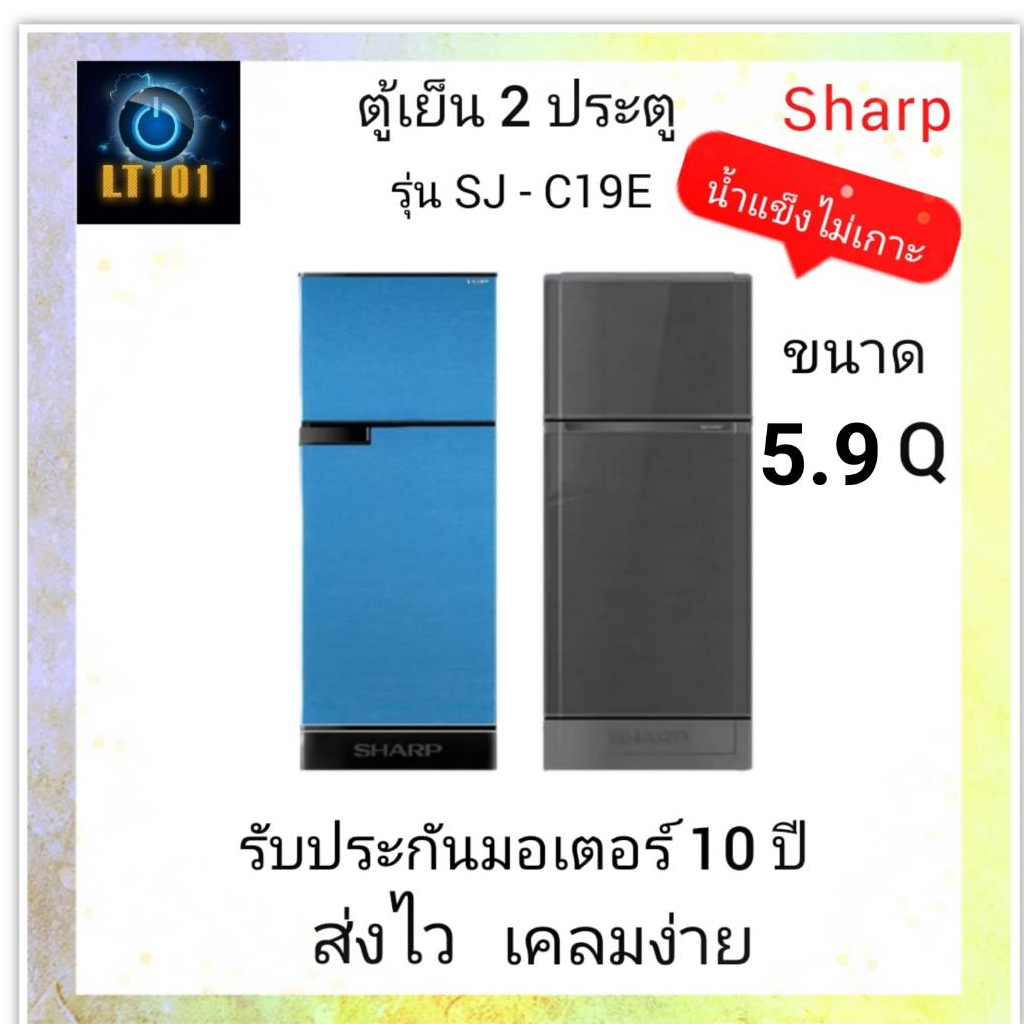 SHARP ตู้เย็น 2 ประตู ความจุ 5.9 คิว รุ่น SJ-C20E