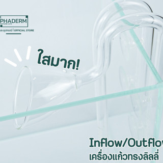 ชุด inflow+Outflow เเก้วทรงดอกลิลลี่ เพิ่มการหมุนเวียนของน้ำในตู้ไม้น้ำ ตู้ปลา Glass Pipe Lily pipe Poppy