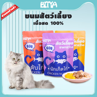 ขนมแมว อาหารแมวฟรีซดราย อาหารแมว อกไก่ ชิ้นเต๋า ขนาดใหญ่ ขนมฟรีซดราย Freeze-Dried ขนมแมว ขนมสุนัข เนื้อไก่ฟรีซดรายแท้ 10