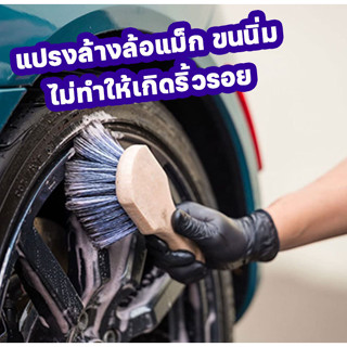 แปรงทำความสะอาดล้อแม็กและยางด้ามสั้น ขนแปรงปลายหยาบ chemicalguysflaggedtipwheelbrush