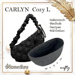 พร้อมส่ง กระเป๋าจัดระเบียบ ดันทรงกระเป๋า Carlyn Cozy Cozy L