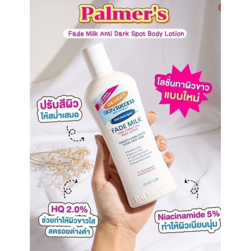 💖 โลชั่นบอดี้ทาผิวขาว สูตรใหม่ล่าสุดมาแล้วว ✨Palmer’s Fade Milk Anti Dark Spot Body Lotion