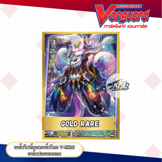 แวนการ์ดไทย V-EB10 : การ์ดฟอยขอบทอง Gold Rare มหาปราชญ์แห่งเงาทมิฬ อิซาเบล