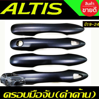 ครอบมือจับประตู ครอบมือเปิดประตู สีดำด้าน รุ่นท๊อป Toyota Altis 2019 2020 2021 2022 2023 2024