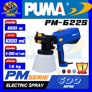 เครื่องพ่นสีไฟฟ้า มีขนาดหัวฉีดให้เปลี่ยน 4ขนาด กำลัง 600w PUMA รุ่น PM-622S (รับประกัน 1ปี)