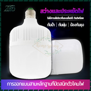 หลอดไฟLED หลอดไฟ หลอดประหยัดไฟ หลอดไฟLED หลอดไฟแอลอีดี 5W 15W 30W 60W light แสงไฟสีขาว หลอดไฟในบ้าน