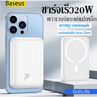 Baseus powerbank พาวเวอร์แบงค์ พาวเวอร์แบงค์ไร้สาย แม่เหล็ก 20W 10000mAh ชาร์จเร็ว แบบพกพา สําหรับ i13 i14 Series