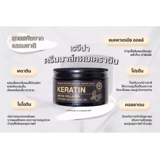 (ส่งฟรี) Regina Keratin Intense Repair Mask เรจีน่า เคราติน อินเทนซ์ รีแพร์ มาส์ก 250มล.