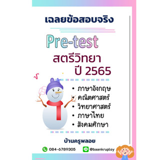 ข้อสอบเข้า ม.1 สตรีวิทยา ปี 2565 ห้องทั่วไป