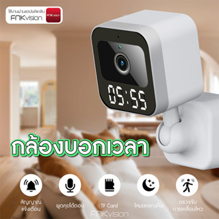 FNKvision 5MP พร้อมจอแสดงผลนาฬิกา กล้องวงจรปิดไร้สาย  5ล้าน HD กล้องวงจรปิดไร้สาย กลางคืนภาพเป็นสี กล้องวงจรปิด wifi