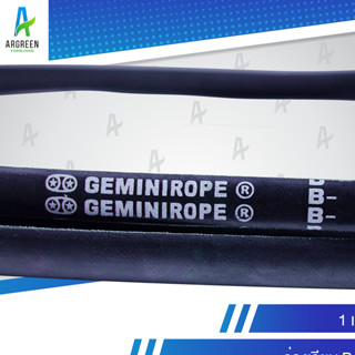 สายพาน 2 ดาว GEMINIROPE B 170 - 179 | สายพานใน สายพานร่องวี สายพานร่องเรียบ V Belts สายพานเครื่องจักร