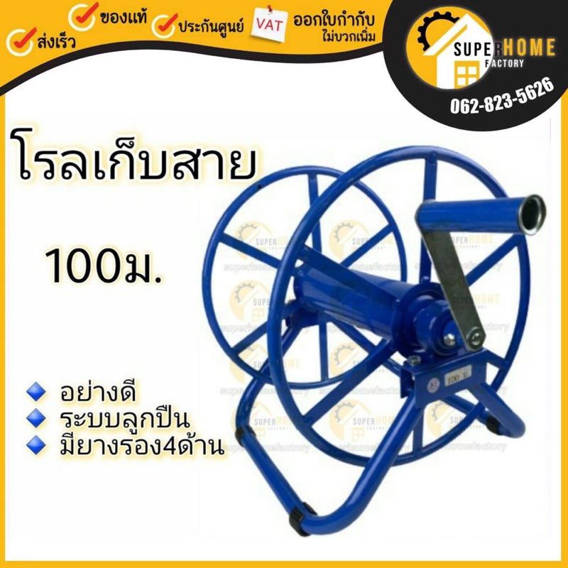 โรลม้วนสายพ่นยา 100 เมตร สีน้ำเงิน แบบตั้งพื้น 100M โรลม้วนสาย 100% ตราเพชรห้าดาว สีส้ม