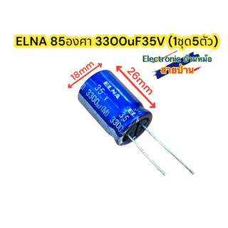 (1ชุด5ตัว) ELNA 85องศา 3300uF35V รหัสCP10109