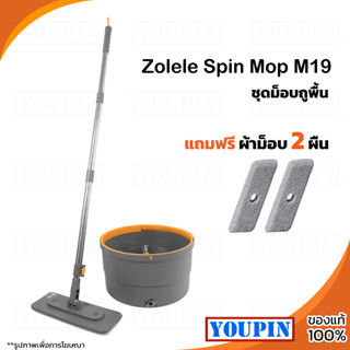 ZOLELE Sewage separation Hand free Mop ชุดถังถูพื้นแบบถังเดี่ยวแยกนำ้เสีย พร้อมส่ง ไม้ถูพื้นถังปั่น ไม้ดันฝุ่น Spin mop