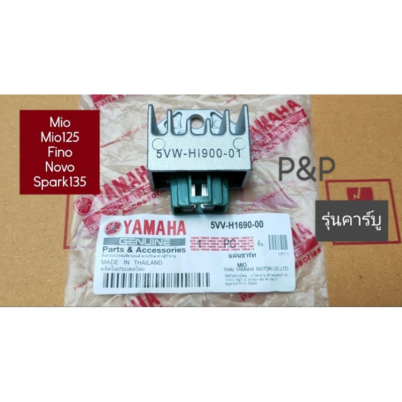 [ รุ่นคาร์บู ]แผ่นชาร์ท   MIO,FINO,NOUVO,Spark-135,Mio-125 เกรดแท้