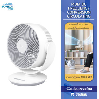 Xiaomi fan DC Frequency Conversion Circulating Fan พัดลมระบายความร้อนขนาดใหญ่ พัดลมระบายความร้อน พัดลมระบายความร้อน