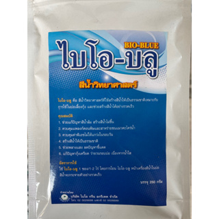 ไบโอ-บลู สีน้ำวิทยาศาสตร์ที่ใช้สร้างสีน้ำให้เป็นธรรมชาติ ขนาด 250g