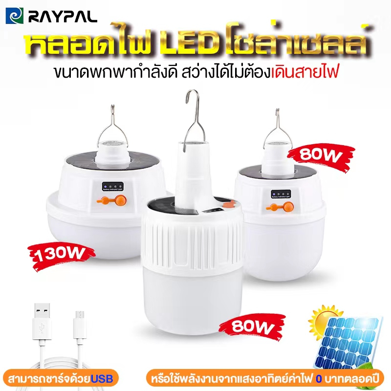 หลอดไฟพกพา Led Solar ชาร์จได้ ไฟตั้งแคมป์ เดินป่า ไฟ หลอดไฟ หลอดไฟฉุกเฉิน  พกพาสะดวก ใช้ได้นาน | Shopee Thailand