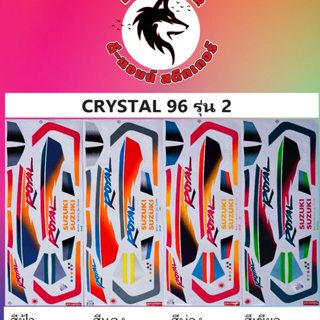 สติ๊กเกอร์ ROYAL CRYSTAL 96 รุ่น 2