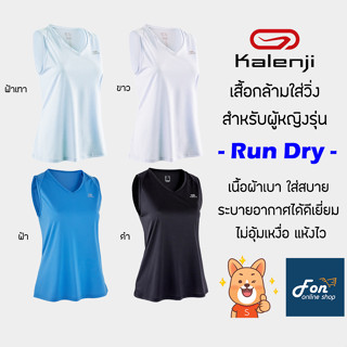 Kalenji RunDry เสื้อกล้ามหญิง ใส่ออกกำลังกาย, ฟิตเนส, วิ่ง