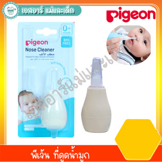 พีเจ้น ที่ดูดน้ำมูก Pigeon Nose Cleaner