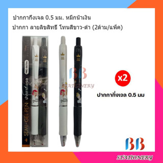 ปากกากึ่งเจล  PRC-567MJ หมึกน้ำเงิน (2ด้าม/แพค)