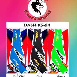 สติ๊กเกอร์ DASH -RS 94