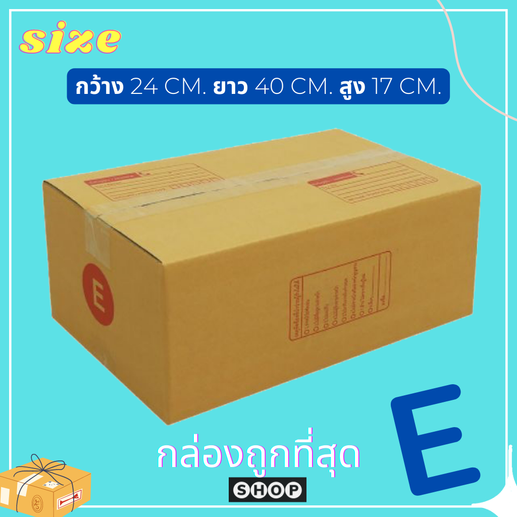 กล่องไปรษณีย์ เบอร์ E ฝาชน แพ็ค 20 ใบ กล่องพัสดุ แบบพิมพ์