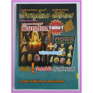 หนังสือพระเครื่องประจำจังหวัดพิษณุโลกบวกพระเครื่องประจำจังหวัดพิจิตร